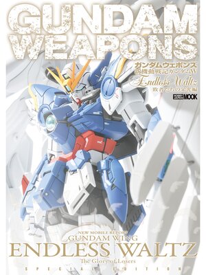 cover image of ガンダムウェポンズ: 新機動戦記ガンダムW Endless Waltz 敗者たちの栄光編